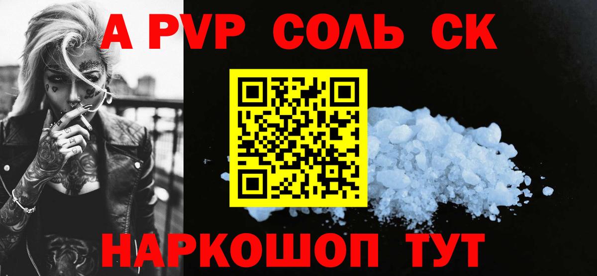 Карпинск  A-PVP кристаллы  Альфа ПВП кристаллы  Вход с VPN 