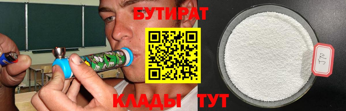 БУТИРАТ бутандиол  Вход с VPN  Карпинск 