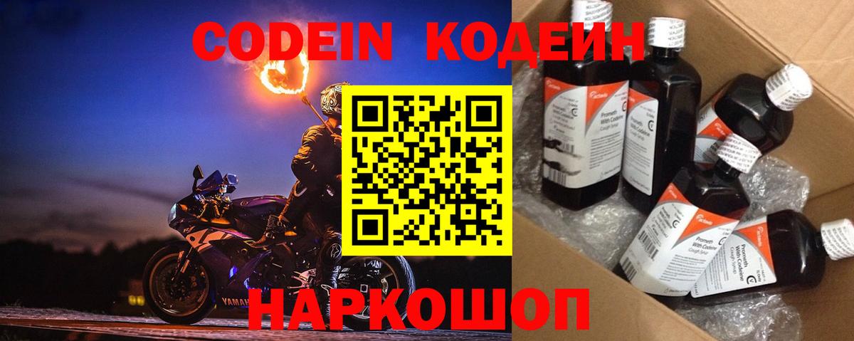 Кодеин напиток Lean (лин)  Codein Purple Drank  Карпинск  Вход с VPN 