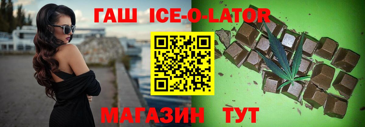 Карпинск  ГАШИШ Ice-O-Lator  ГАШ Premium  Гашиш  Вход с VPN 
